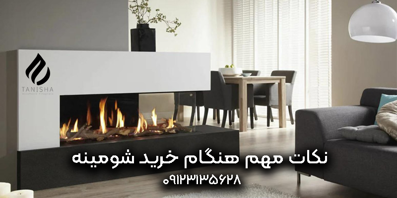 خرید-شومینه-برای-خانه‌های-ایرانی